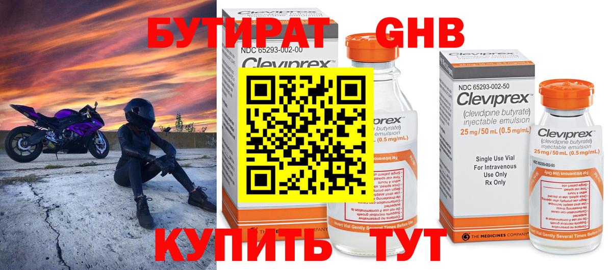 Бутират  Бутират оксибутират  Вход с VPN  Дербент 