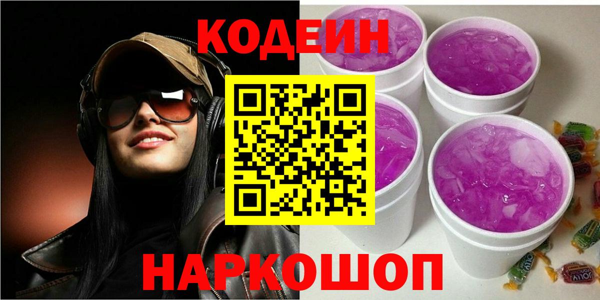 Дербент  Codein напиток Lean (лин)  Вход с VPN 