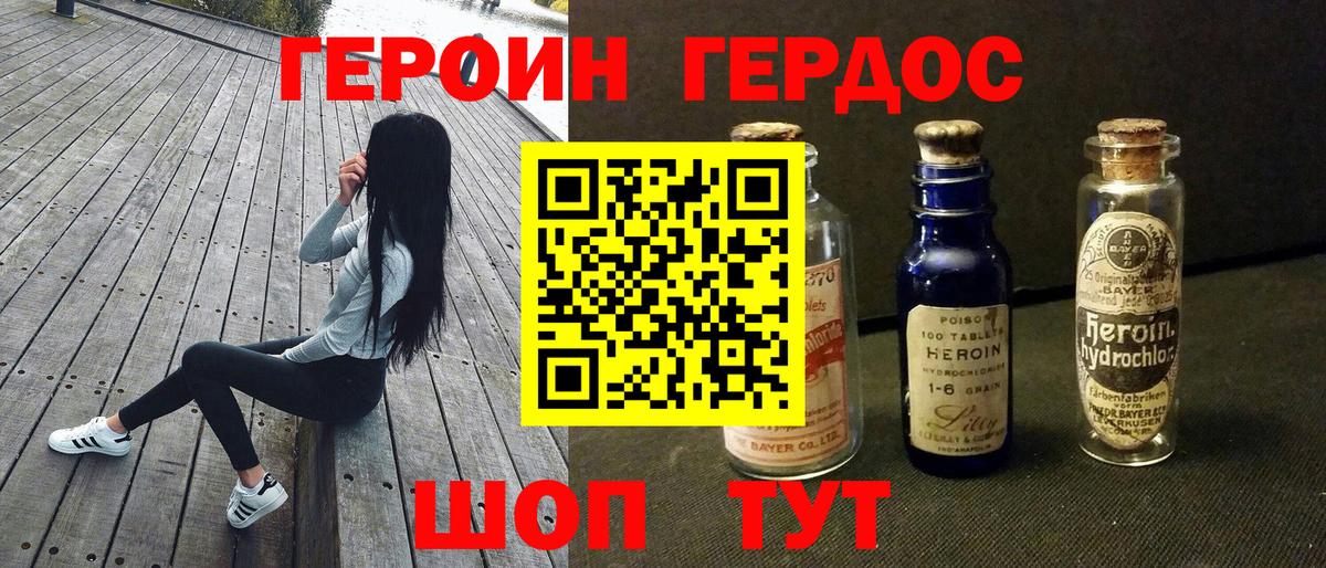 Героин Heroin  ГЕРОИН  Дербент  Вход с VPN 