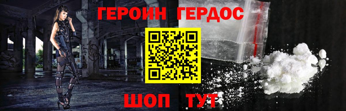 ГЕРОИН VHQ Дербент